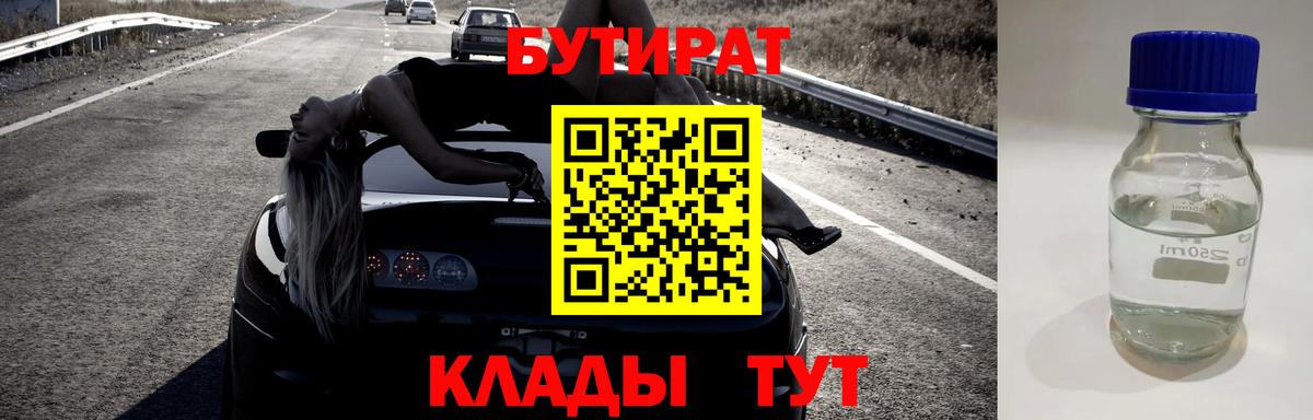 Бутират BDO  Вход с VPN  Кировск 