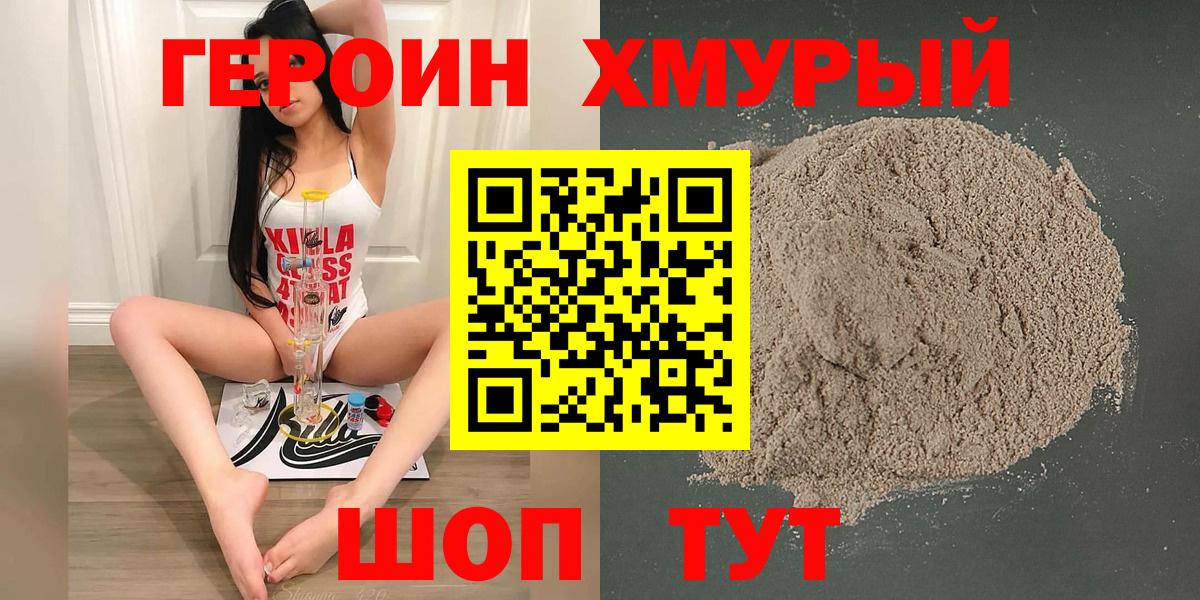 Героин герыч  Вход с VPN  ГЕРОИН  Кировск 