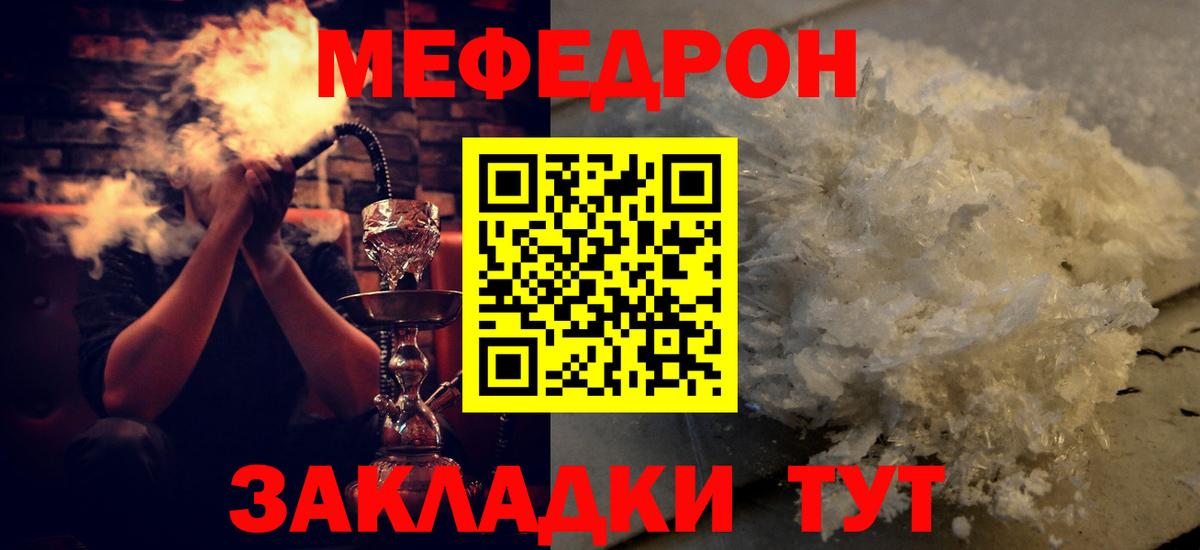 Мефедрон  как найти закладки  Вход с VPN  МЯУ-МЯУ 4 MMC  МЕФ  Кировск  Меф mephedrone 