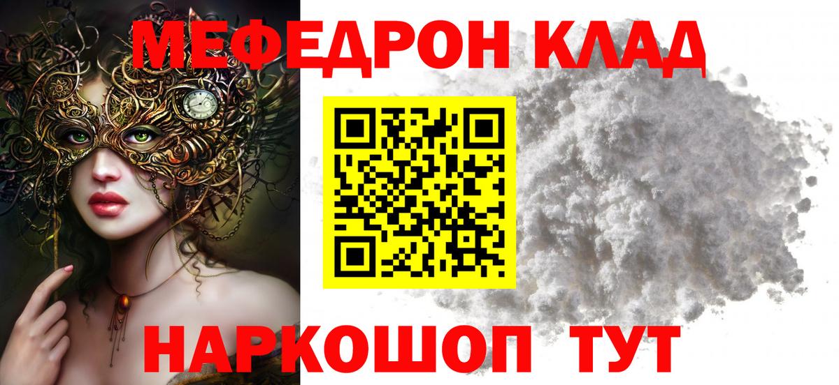 МЕФ мука Кировск